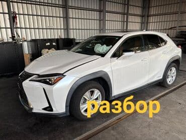 печать на чехлах бишкек: Авторазбор Lexus UX — 1
