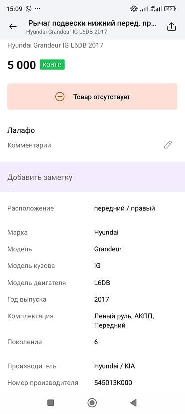 office 2013: Передний правый рычаг Hyundai 2017 г., Оригинал — 3