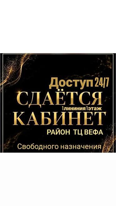 Сдаётся кабинет свободного назначения. 26м2 - Локация: район ТЦ — 1