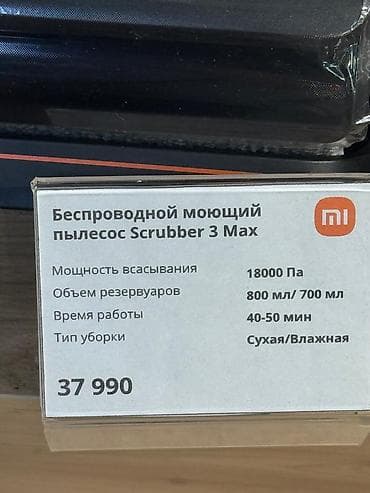 mx 4: Беспроводной моющий пылесос Xiaomi Scrubber 3 Max - Тип уборки — 3