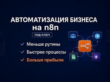 raspberry pi 4: Автоматизация бизнеса n8n и AI. Освободите сотрудников от рутины и — 1