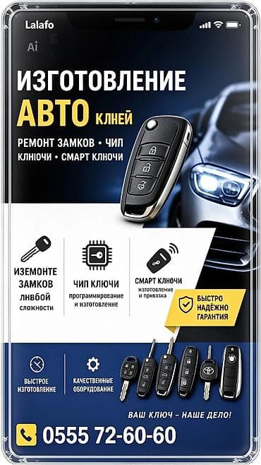 Автоуслуги: Услуги по изготовлению и обслуживанию авто‑ключей. Что делаем: - — 1