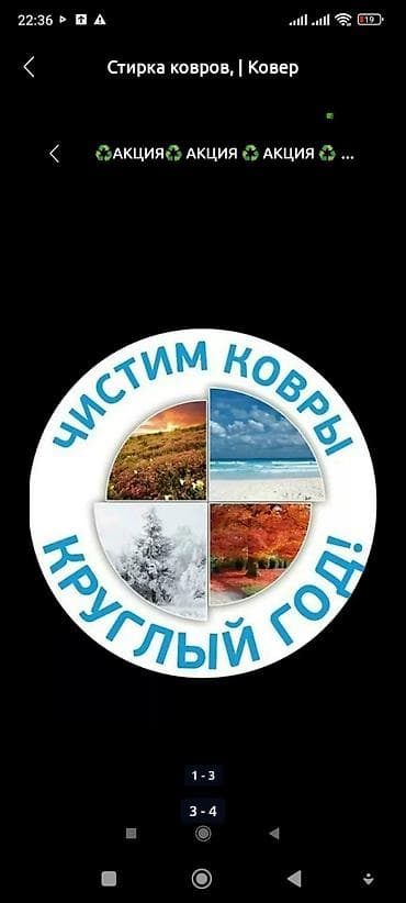 глем: Стирка ковров, | Ковер — 7