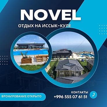 ысык кол гостиницы: Аренда квартиры на Иссык-Куле, Novel, Корумду, 6 мест, Цена Целиком за жилье — 1