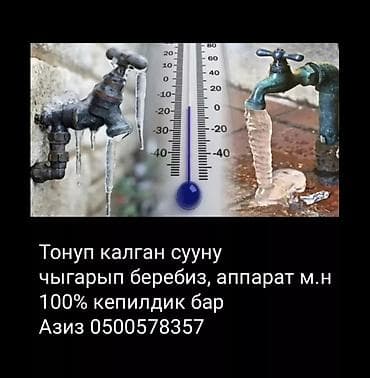 Ремонт сантехники