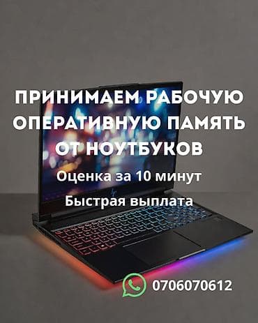 память для ноутбука: Скупка рабочей оперативной памяти от ноутбуков. - Принимаем модули — 1