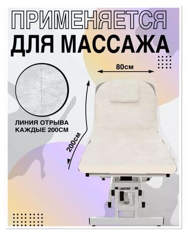 функциональная кровать для лежачих больных: От 12 рулонов и более цена договорная. Простыня медицинская — 2