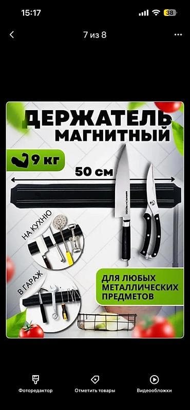 магнит для счетчика: Магнитный держатель для металлических предметов - Длина планки: 50 см — 7