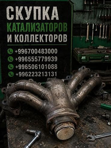 ariston kg: Сервис: скупка автомобильных катализаторов и выпускных коллекторов — 1