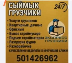 Грузчик. Больше 6 лет опыта