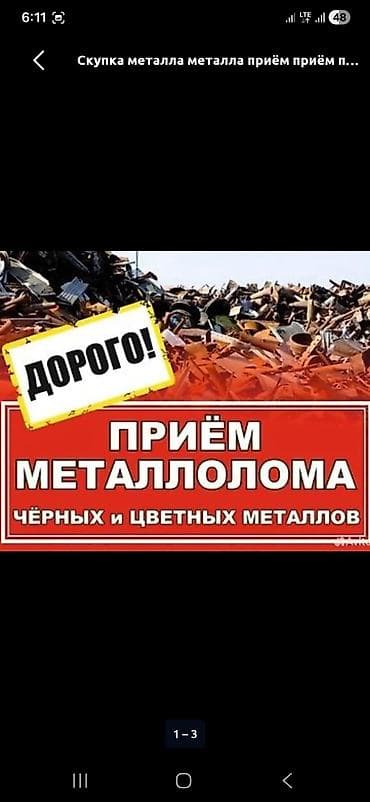 бу гитары: Куплю чёрный металл самовывоз демонтаж дорого скупка чёрный металла — 3