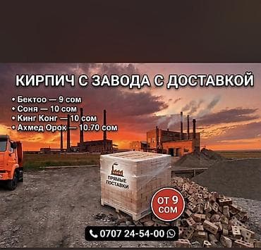 Пустотелый, дырчатый, Жженый кирпич, Полублок, 250×120×90 at lalafo.kg Пустотелый, дырчатый, Жженый кирпич, Полублок, 250×120×90