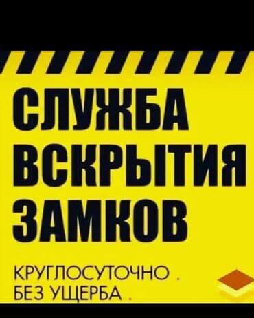 установка лобового стекла с выездом бишкек: Аварийная вскрытия бишкек Авто вскрытия аварийная вскрытие вскрытия — 1