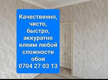 черновой потолок: Поклейка обоев, Демонтаж старых обоев | Фотообои, Бумажные обои, Виниловые обои Больше 6 лет опыта — 1