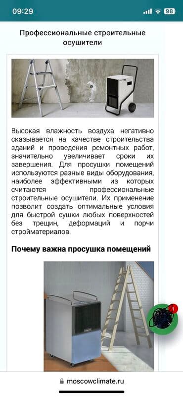 купить осушитель воздуха в бишкеке: Профессиональные осушители ! Продажа ! Аренда ! Аренда ! — 2