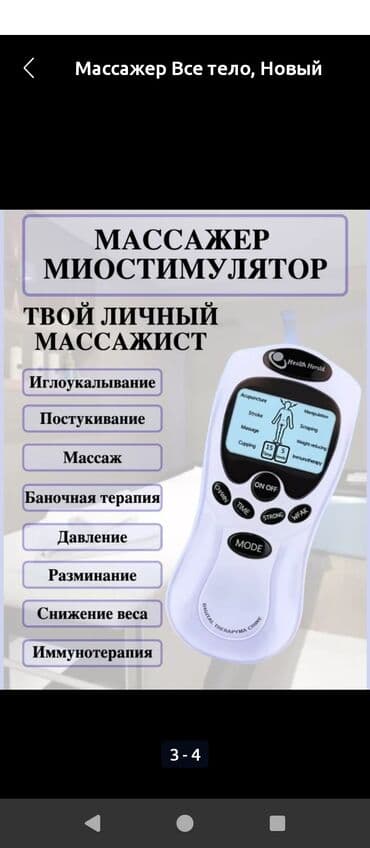 магнитный аппарат: Массажер Ручной массажер, Все тело, Новый — 4