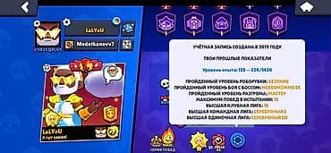 Видеоигры и приставки: Аккаунт Brawl Stars Основное: - Ник: LaLYoU, тэг #9R2CQLPVY - Создан — 3