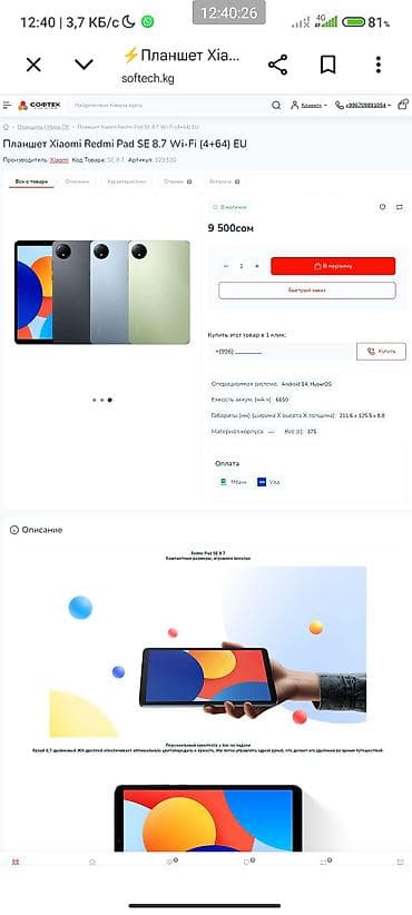 таб 7: Планшет, Redmi, память 64 ГБ, 8" - 9", Wi-Fi, Новый, Классический цвет - Зеленый — 1