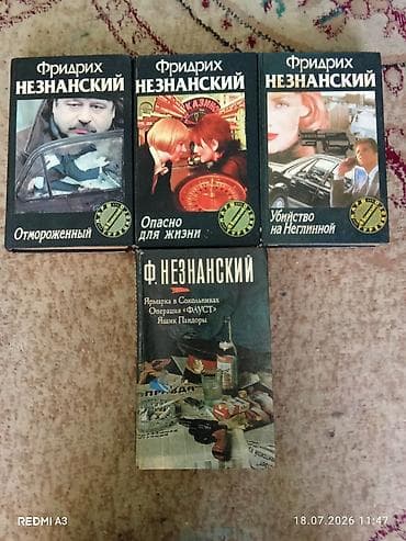 Сборник детективов Фридриха Незнанского Состав набора: - — 1