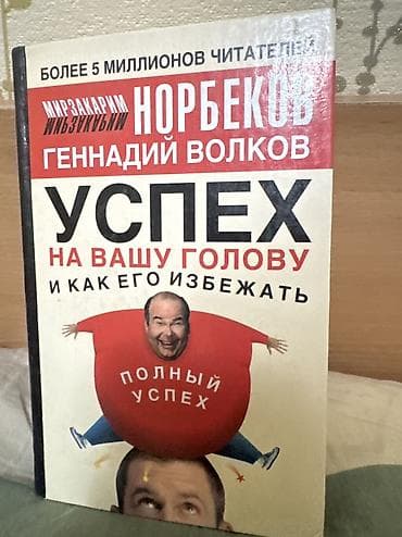 Норбекоа Успех at lalafo.kg Норбекоа Успех