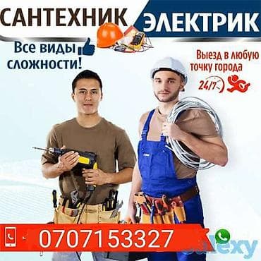 Электрик. С опытом at lalafo.kg Электрик. С опытом