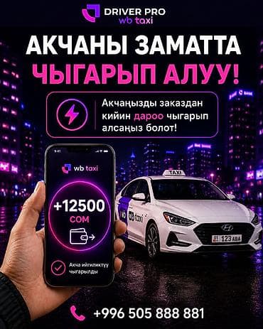 wb: Требуется Водитель такси - С личным транспортом, Без опыта, Премии, Подработка — 1