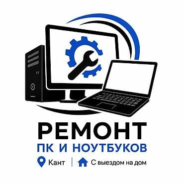 ремонт стиралки: Ремонт и обслуживание ПК и ноутбуков с выездом на дом! Компьютер — 1