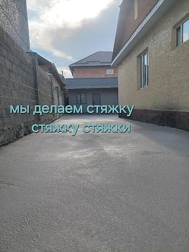 стяжка пола ош: Стяжка пола и дворовых площадок под ключ - Выполняем профессиональную — 1