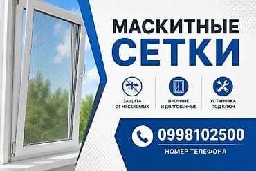 окна токмок: Чиркей тору, Ички, Буюртмага, Акысыз жеткирүү — 1