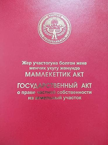 Кыймылсыз мүлк: 3 соток, Курулуш, Кызыл китеп, Техпаспорт — 1