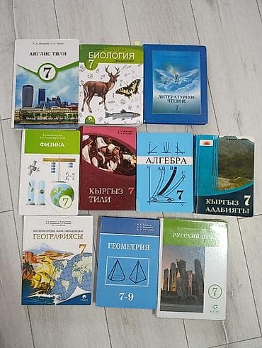 биологии: Набор учебников для кыргызского 7 класса, включающий в себя — 1