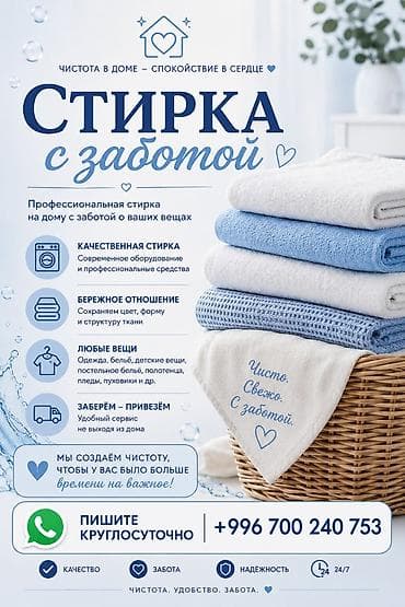 костюм быка: Стирка, прачечная, | Домашний текстиль, Одежда, Шторы, Бесплатная доставка — 1