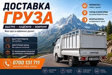борта: Портер портер портер портер, переезд перевозка мебели по региону, по — 3