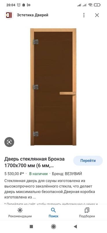 двери для ванной комнаты: Банные двери — 2