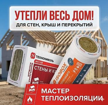 цена утеплителя минвата: Утеплитель | Каменная вата |Базальтовая вата | Стекловата | — 1