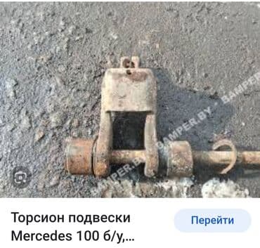 Комплект рычагов Mercedes-Benz 1997 г., Б/у, Оригинал, Германия at lalafo.kg Комплект рычагов Mercedes-Benz 1997 г., Б/у, Оригинал, Германия