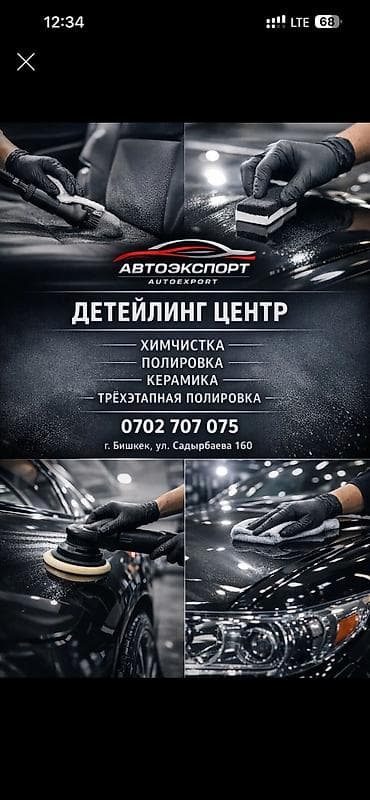 🚘 Элитный детейлинг от АвтоЭкспорт Вернем вашему автомобилю идеальный