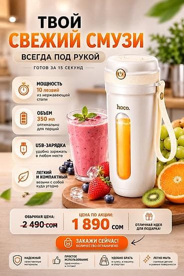 мини блендеры: Портативный блендер Hoco DJB01 - Готовит свежие смузи и соки за 15 — 6