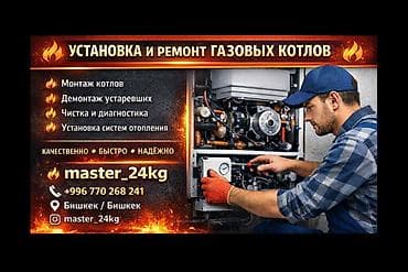 Установка и ремонт газовых котлов Профессиональные услуги по работе с