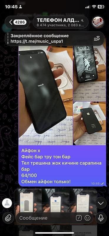 продаю газ плитка: IPhone X, 64 ГБ, Space Gray, Чехол, 100 % — 2