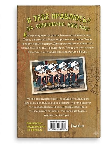 магия: Книга «Гравити Фолз. Беги, Диппер, беги!» (Disney) - Формат: твердая — 2