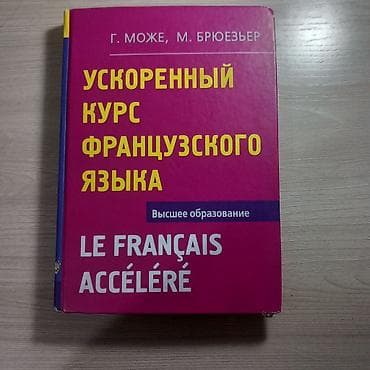 Спорт и хобби: Комплект книг для самостоятельного изучения французского и — 2