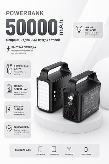 🔋 POWERBANK 50000 mAh — энергия, которая всегда с тобой! ⚡ Заряжай at lalafo.kg 🔋 POWERBANK 50000 mAh — энергия, которая всегда с тобой! ⚡ Заряжай
