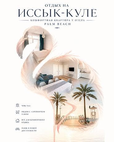 Квартира, Квартиры иссык-куль ЦО Palm Beach, Чок-Тал, Охраняемая территория, Парковка, стоянка, Теннисный корт