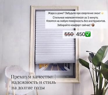 Текстиль: Жалюзи-плиссе без сверления - Монтаж за 1 минуту: крепятся на любую — 1