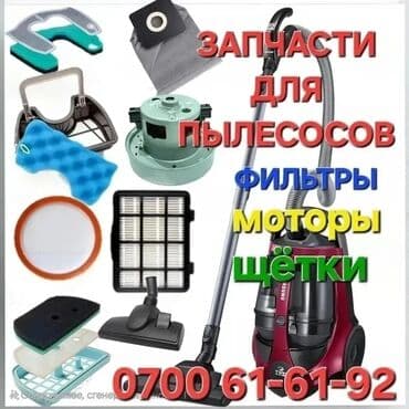 микроволновки куплю: Фильтр . Предлагаем широкий ассортимент комплектующих для вашего — 1