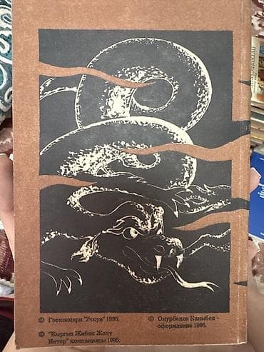 манул: Эпос и фольклор, На русском языке — 1