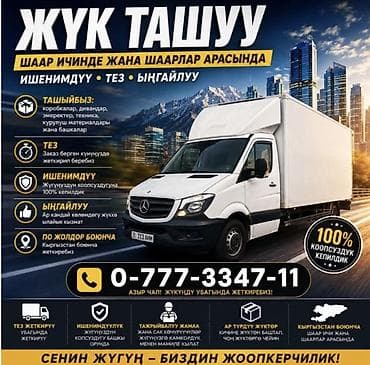 Заказать Мерседес грузовой спринтер, Переезд, Другие опции