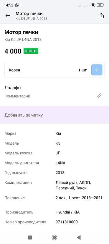 kia: Вентилятор Kia — 5