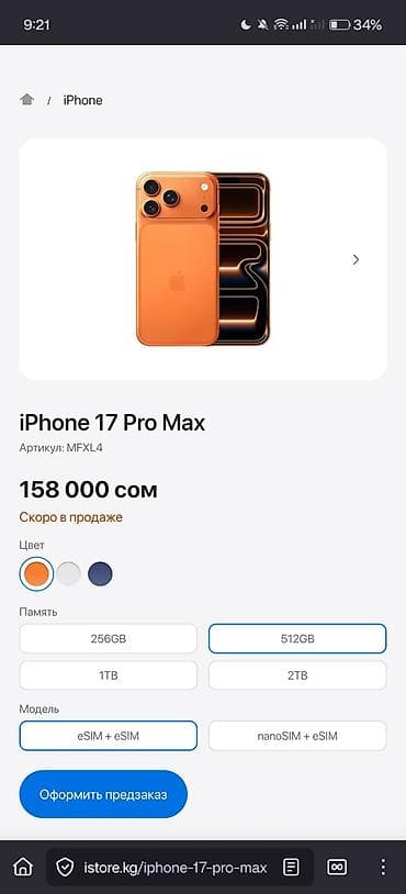ayfon se: IPhone 17 Pro Max, Новый, 512 ГБ, Оранжевый, Кабель, Коробка, 100 % — 6
